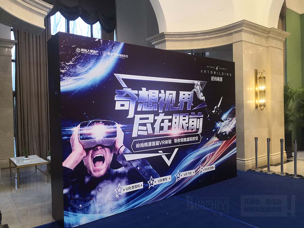 華熠活動(dòng)物料租賃公司提供VR活動(dòng)桁架背景