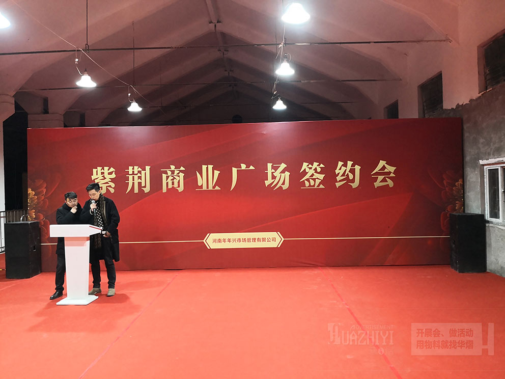 簽約會租賃演講臺華熠廠家傾情奉獻