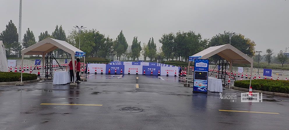 汽車之家試駕會現(xiàn)場使用了鄭州華熠A板租賃