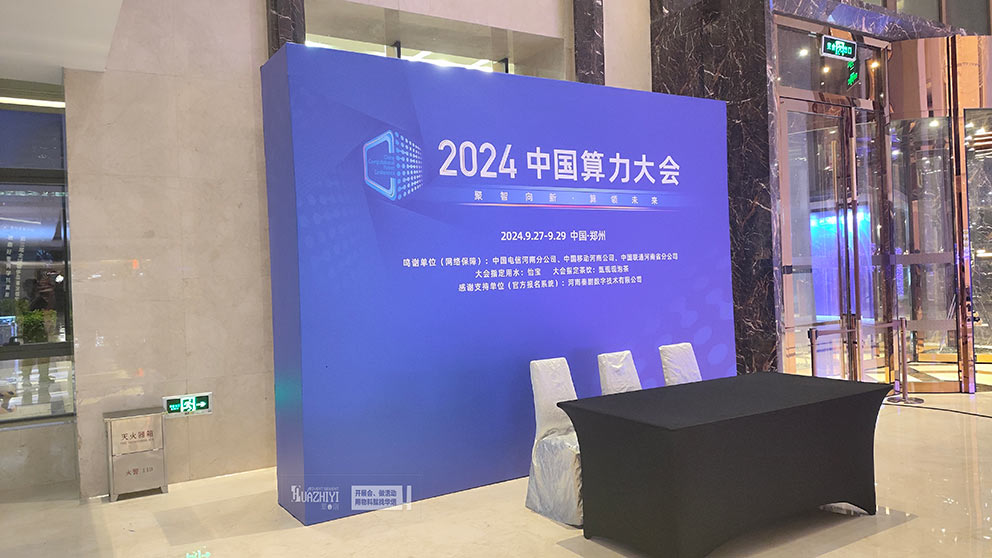 鄭州桁架助力中國算力大會，搭建的桁架成為了堅固的支撐