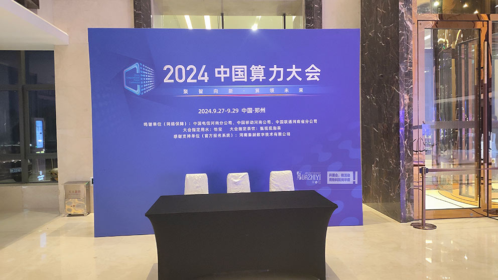 鄭州桁架助力中國算力大會，搭建的桁架成為了堅固的支撐