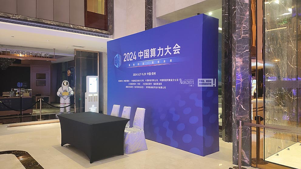 鄭州桁架助力中國算力大會，搭建的桁架成為了堅固的支撐