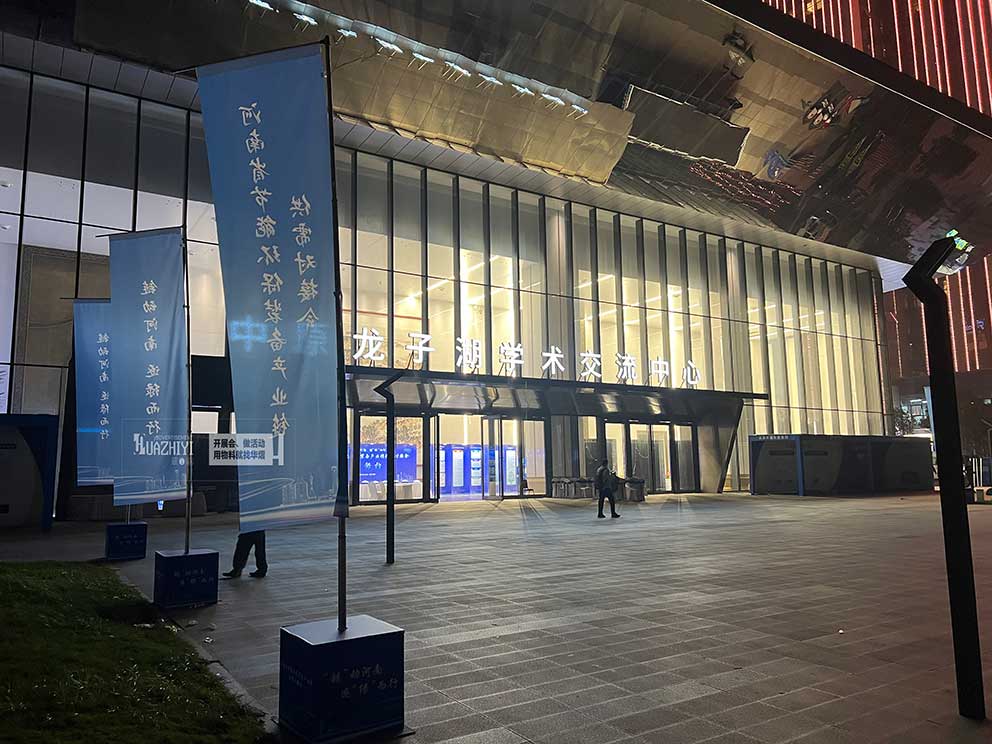 開封道旗出租布置交流中心外場不銹鋼底座道旗