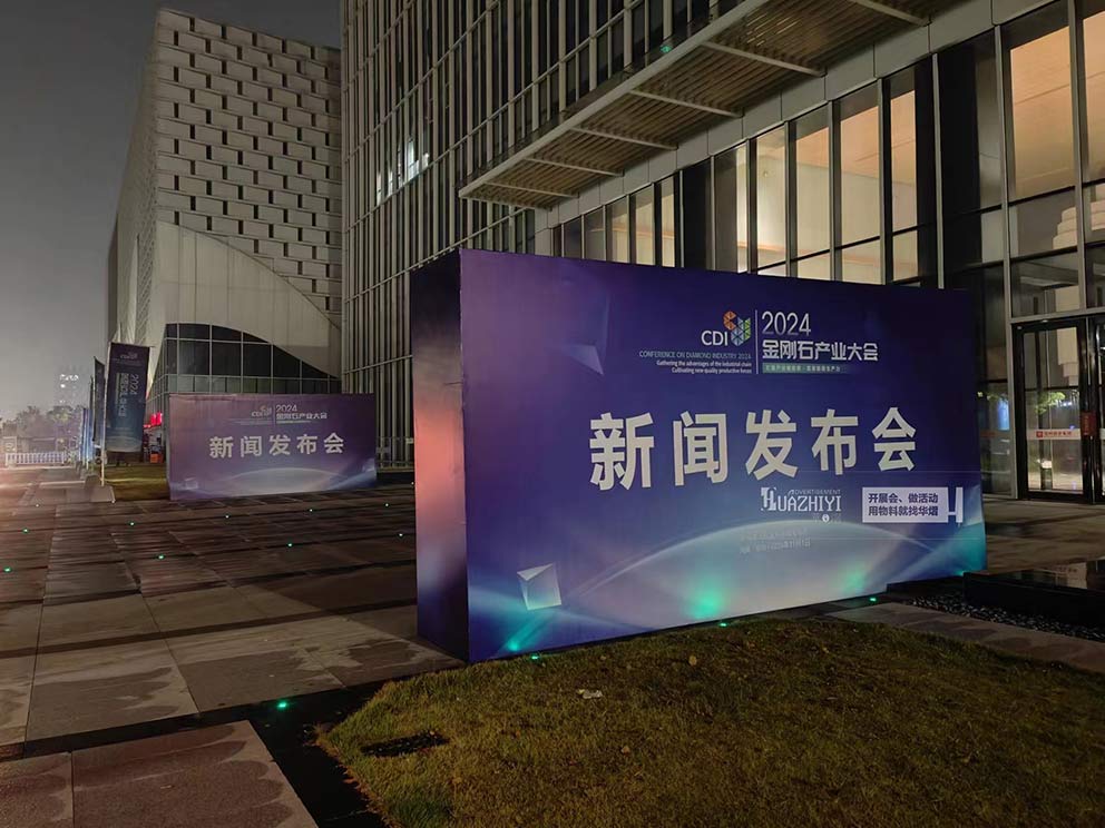 鄭州桁架搭建助力報業(yè)大廈金剛石產(chǎn)業(yè)新聞發(fā)布會