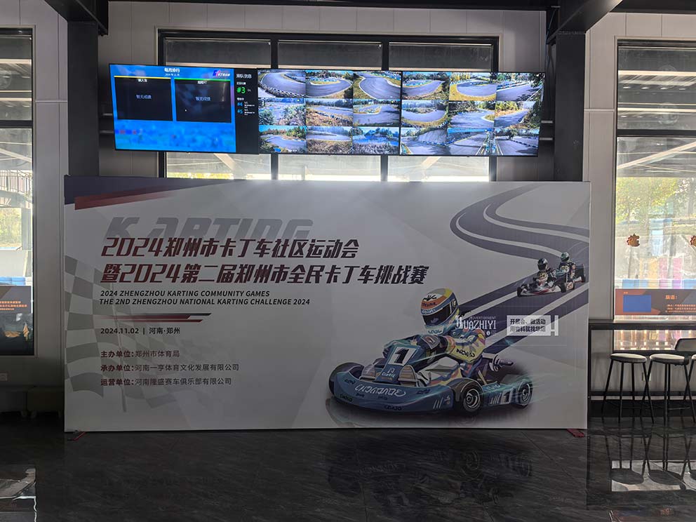 鄭州桁架搭建公司布置卡丁車挑戰(zhàn)賽現(xiàn)場桁架背景
