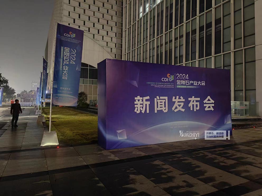 鄭州桁架搭建助力報業(yè)大廈金剛石產(chǎn)業(yè)新聞發(fā)布會