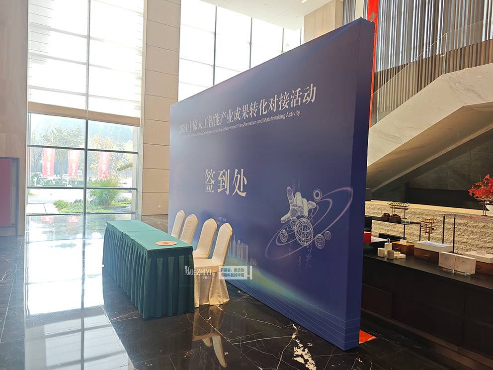 2024中原人工智能產(chǎn)業(yè)成果轉(zhuǎn)化對(duì)接活動(dòng)使用華熠的桁架租賃