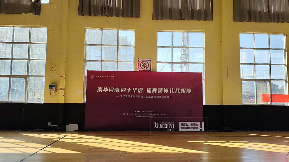 華熠桁架租賃助力清華大學(xué)河南校友會(huì)活動(dòng)