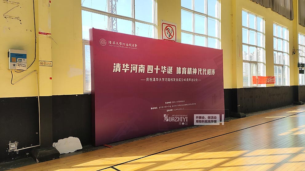 華熠桁架租賃助力清華大學(xué)河南校友會(huì)活動(dòng)