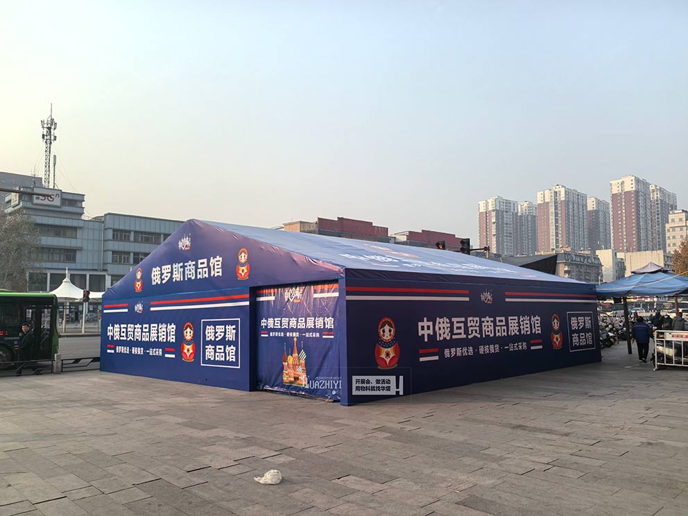 華熠篷房租賃一站式搭建全程俄羅斯特賣活動(dòng)篷房