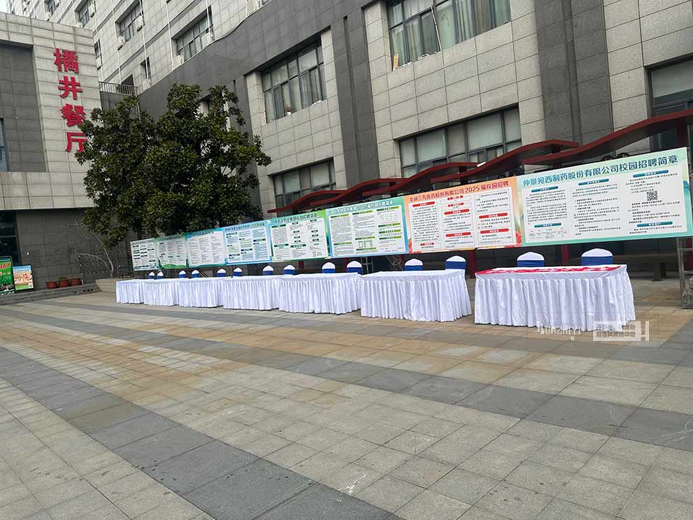 河南中醫(yī)藥大學(xué)校園招聘會使用了華熠桌椅出租