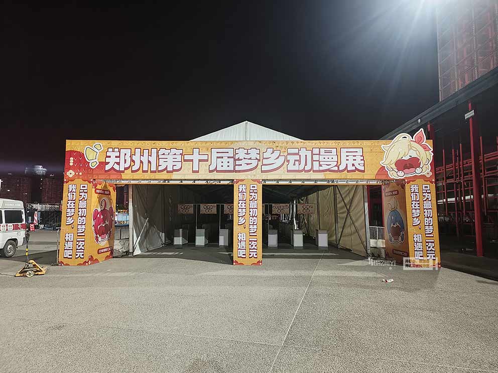華熠篷房租賃公司助力鄭州第十屆夢鄉(xiāng)動漫展會
