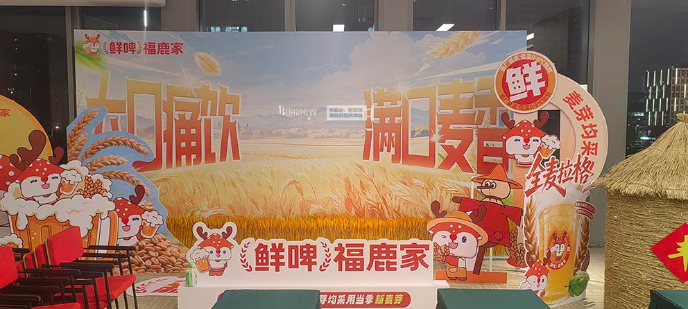 2025福鹿家秋季新品上市活動(dòng)由鄭州桌椅出租布場(chǎng)