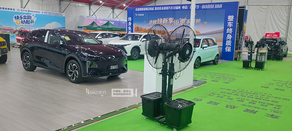 洛陽金秋車展冷風機水霧風扇由華熠活動物料租賃提供