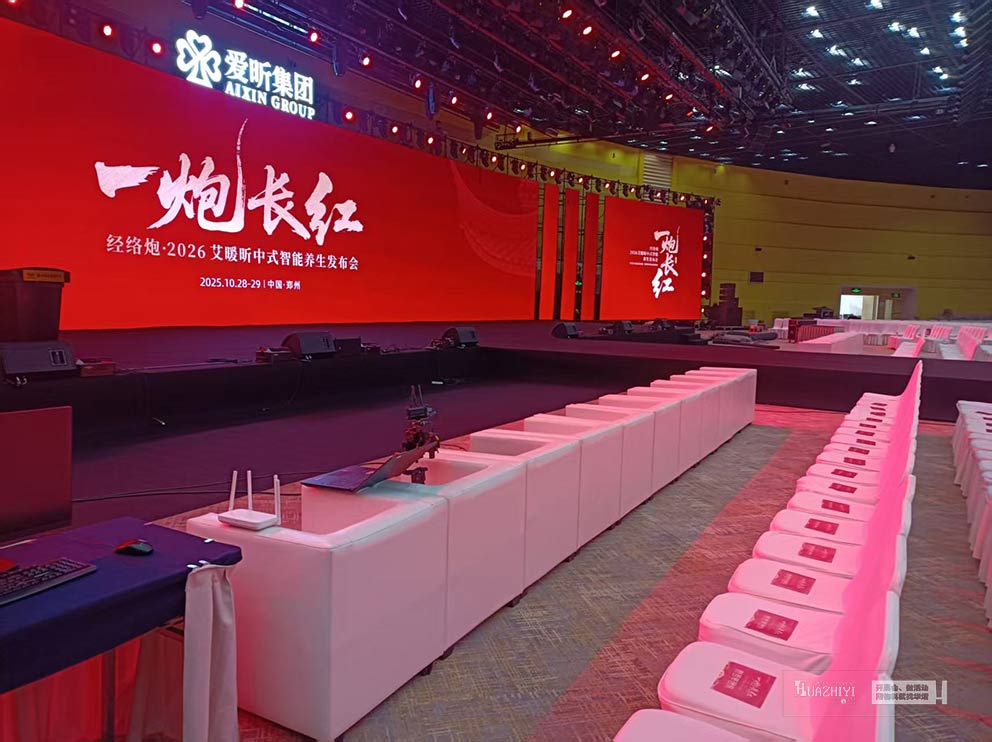 經(jīng)絡(luò)炮發(fā)布會由華熠道旗鐵馬租賃進行布場