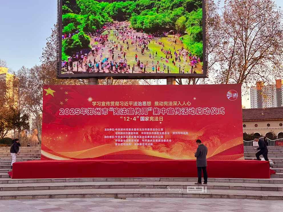 2025鄭州憲法宣傳周啟動儀式，鄭州桌椅道旗租賃進行布場