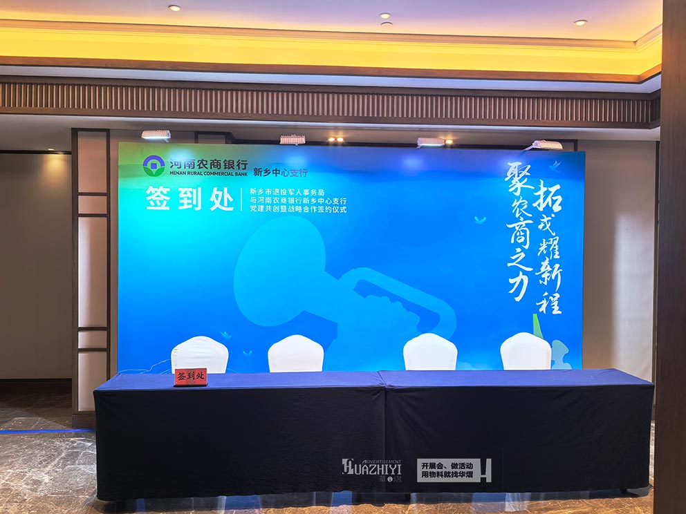 農(nóng)商銀行簽約儀式，洛陽桌椅沙發(fā)出租助力場(chǎng)地布置