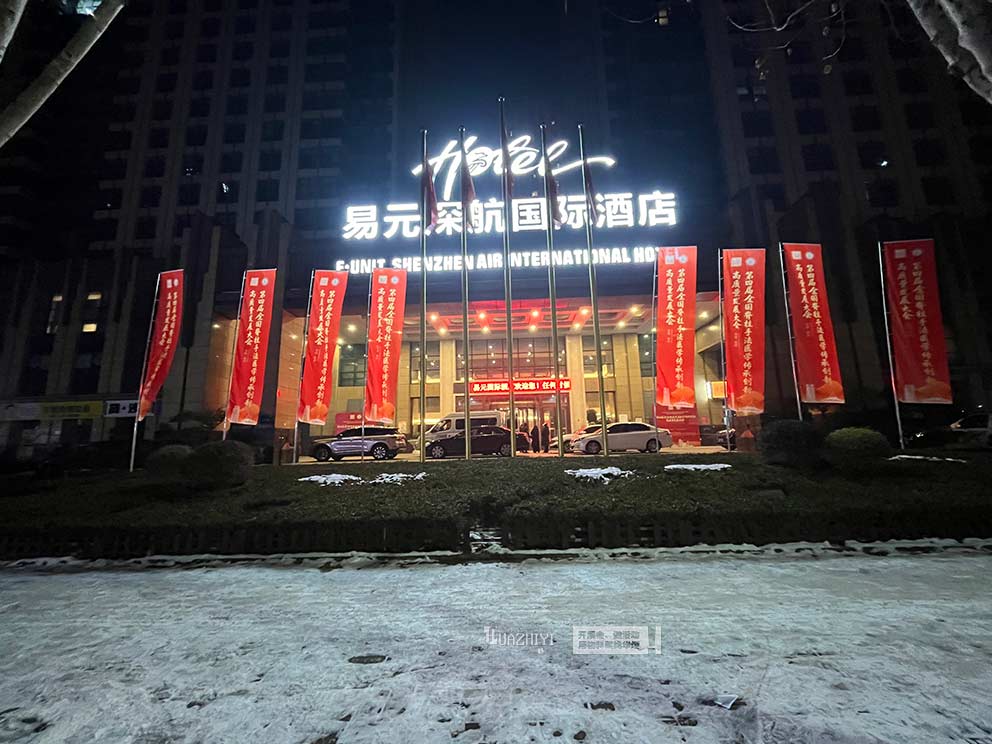 華熠道旗桁架租賃助力易元深航酒店活動布場