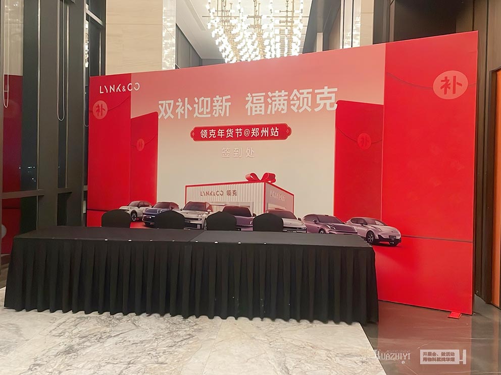 華熠桌椅租賃助力領(lǐng)克年貨節(jié)活動(dòng)