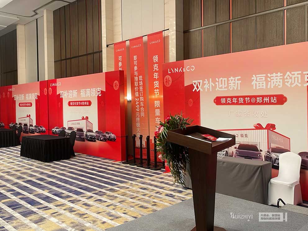 華熠桌椅租賃助力領(lǐng)克年貨節(jié)活動(dòng)