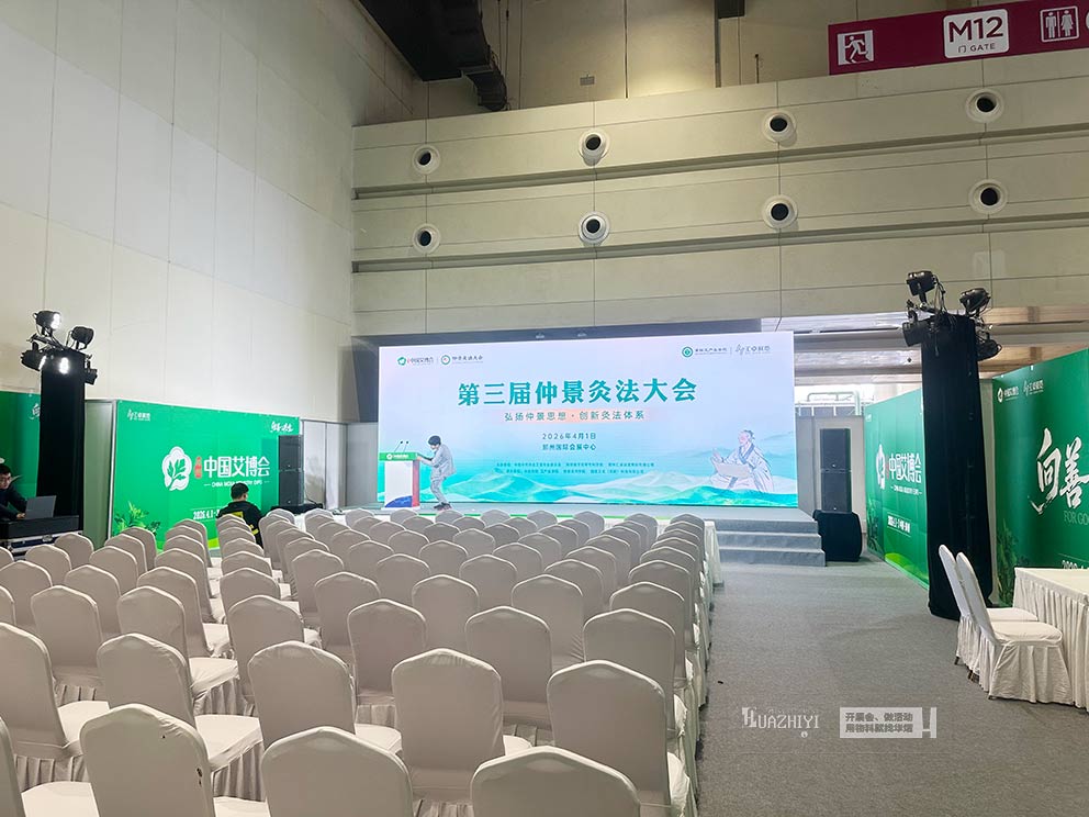 華熠沙發(fā)桌椅租賃助力中國艾博會場地布置